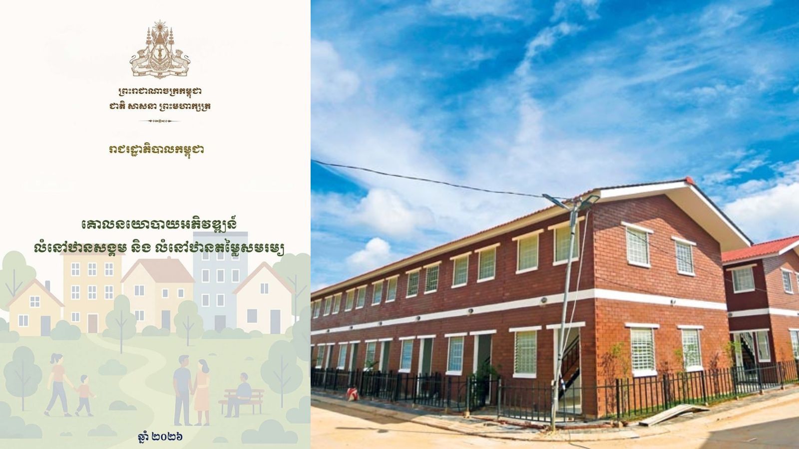 Is All Low-Cost Development Considered Affordable Housing in Cambodia?